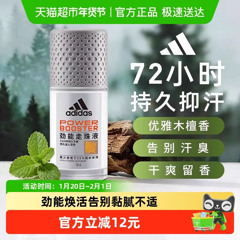 阿迪达斯Adidas男士劲能止汗露走珠腋下抑汗香体液去臭净味香50ml,美容护肤/美体/精油,止汗露,淘宝优惠券,粉丝福利购,淘宝优惠卷