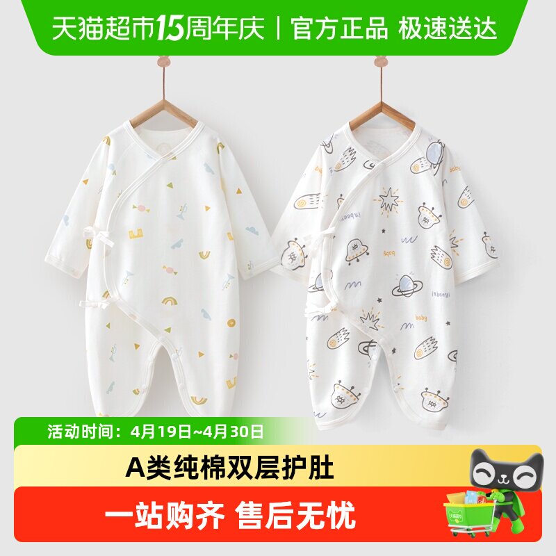婴蓓依新生儿衣服婴儿连体衣宝宝蝴蝶衣0-6个月春秋a类护肚和尚服 - 淘宝联盟商品