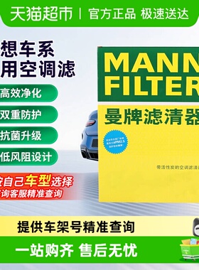 适用理想L6/L7/L8/L9/ONE/MEGA曼牌滤清器活性炭空调滤芯格