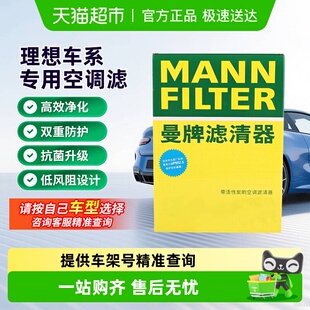 ONE 适用理想L6 MEGA曼牌滤清器活性炭空调滤芯格