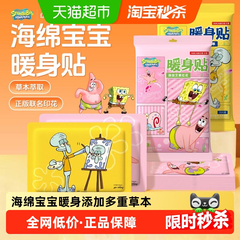 米卡博暖宝宝暖贴艾草藏红花自发热保暖全身热敷暖宫贴发热12h