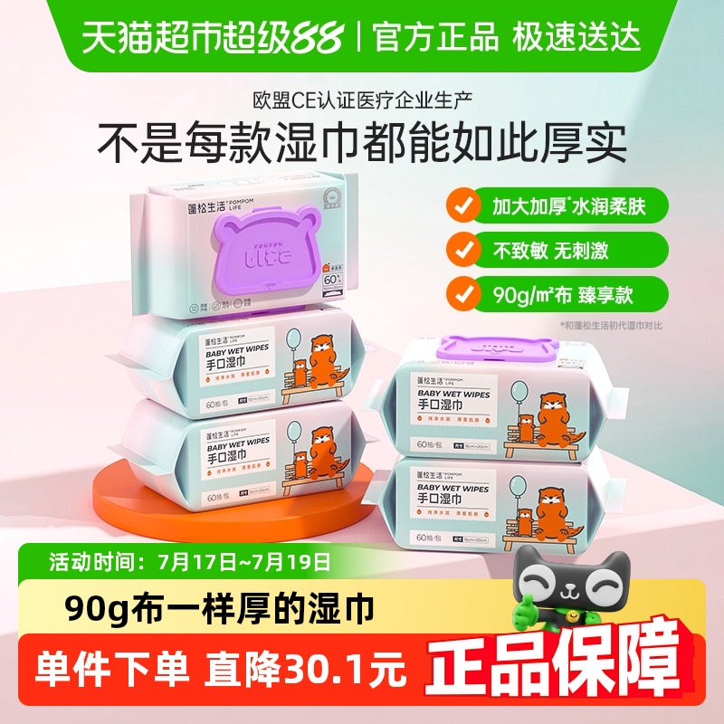 蓬松生活婴儿湿巾手口专用湿纸巾