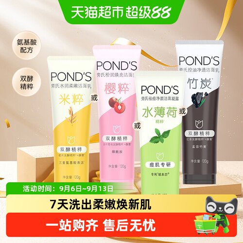 旁氏焕采净澈米粹润泽洁面乳