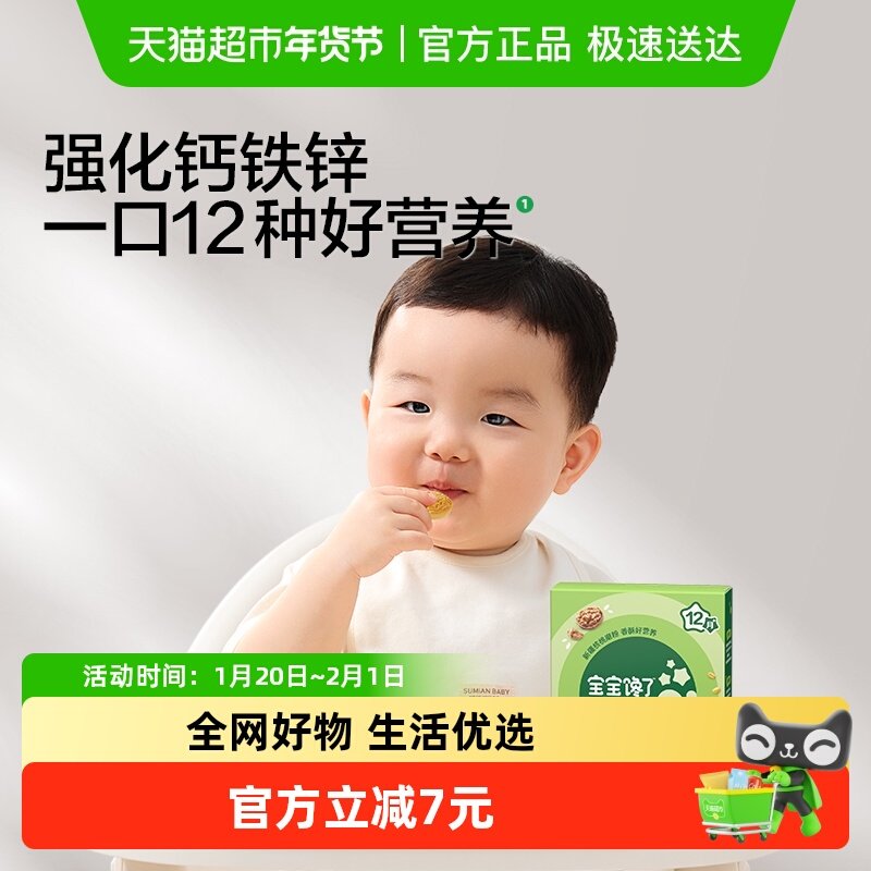 宝宝馋了婴幼儿核桃饼干无添加香精婴辅强化钙铁锌,婴童食品,宝宝饼干,淘宝优惠券,粉丝福利购,淘宝优惠卷