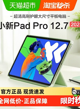[政府补贴15%]联想平板小新PadPro 12.7英寸大屏护眼学生平板电脑