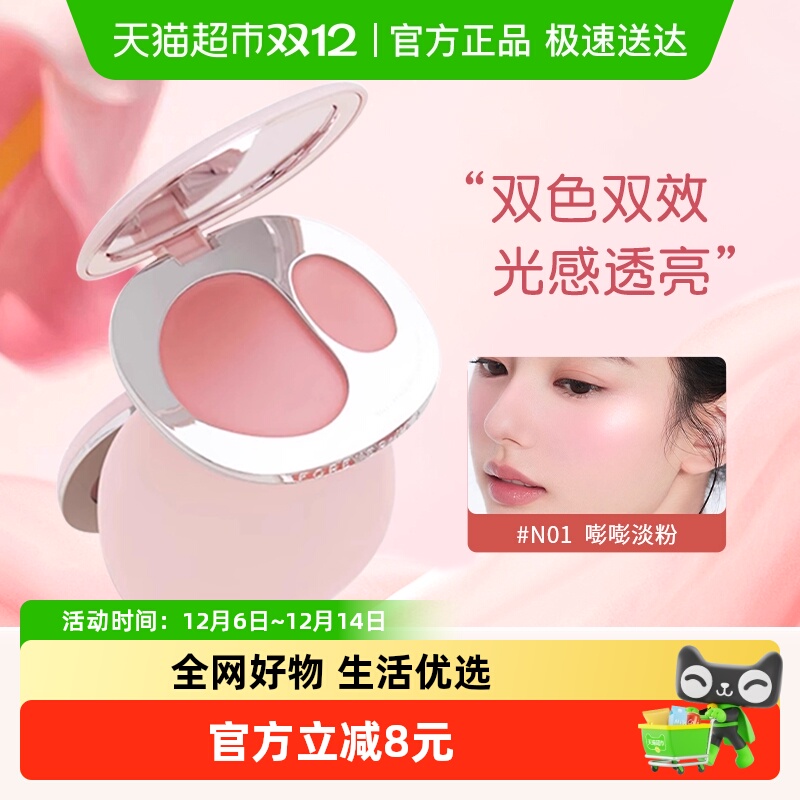 FOREVER·KEY多用膏水光腮红膏