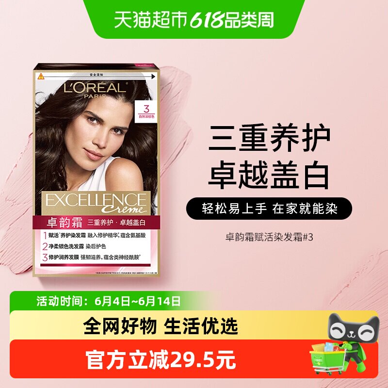 欧莱雅卓韵霜染发剂男女自然黑色遮白发自己在家染发膏霜染头发