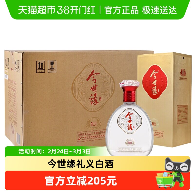 今世缘礼义500ml*6瓶整箱装42度白酒婚宴喜宴送礼酒水纯粮酿造