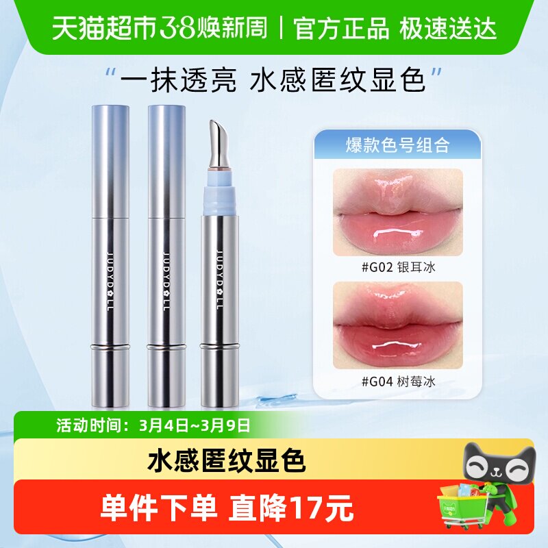 详情更优惠！JudydoLL/橘朵冰钻精华唇蜜镜面水光唇釉唇油淡化