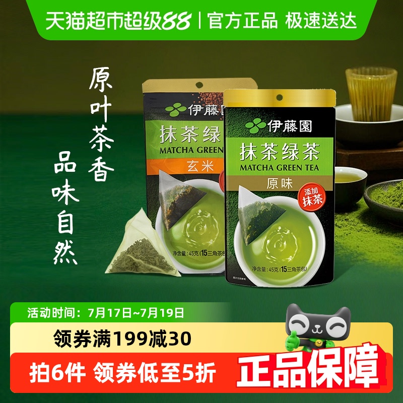 茶包伊藤园抹茶绿茶可冷泡茶
