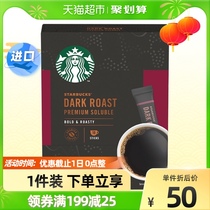 进口星巴克即溶咖啡粉深度烘焙美式黑咖啡精品咖啡2.3g10袋