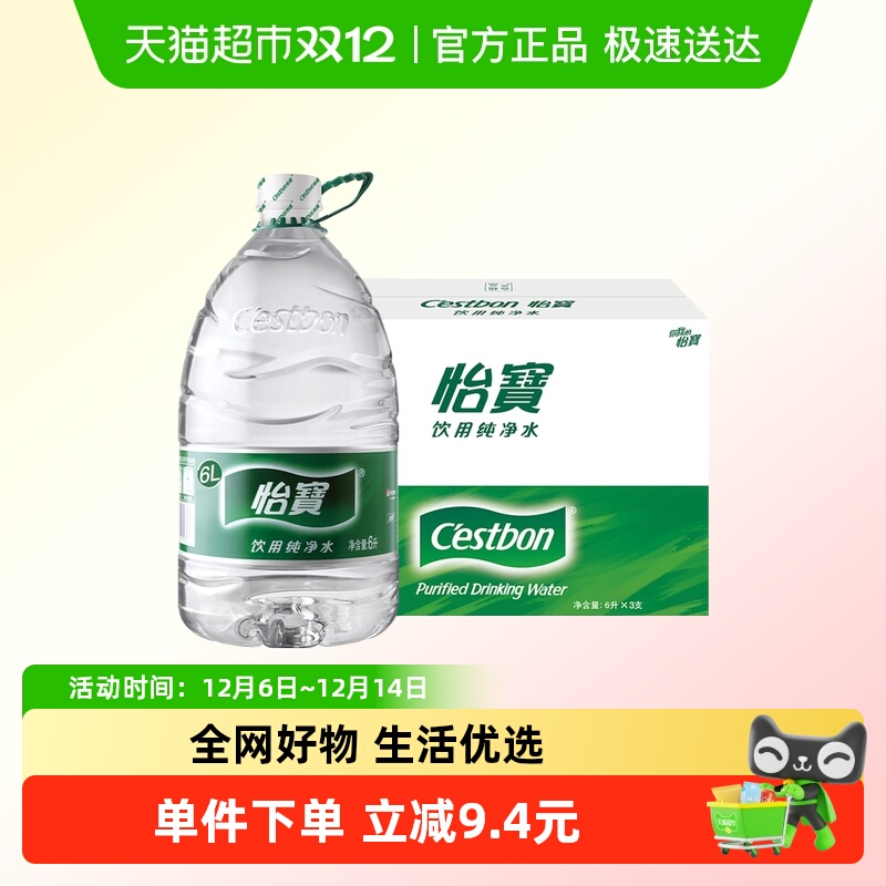 怡宝纯净水6L×3桶整箱