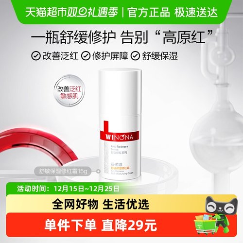 薇诺娜舒敏保湿面霜舒缓敏感肌