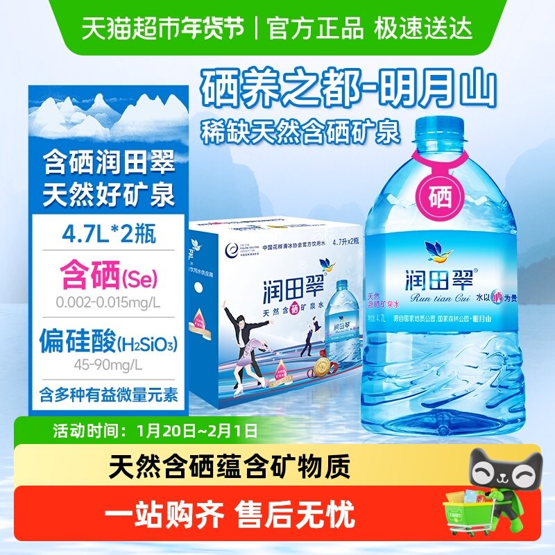 【送货上门】润田翠天然含硒矿泉水低饮用水钠家用泡茶煮饭大桶装,咖啡/麦片/冲饮,饮用天然矿泉水/饮用天然水,淘宝优惠券,粉丝福利购,淘宝优惠卷