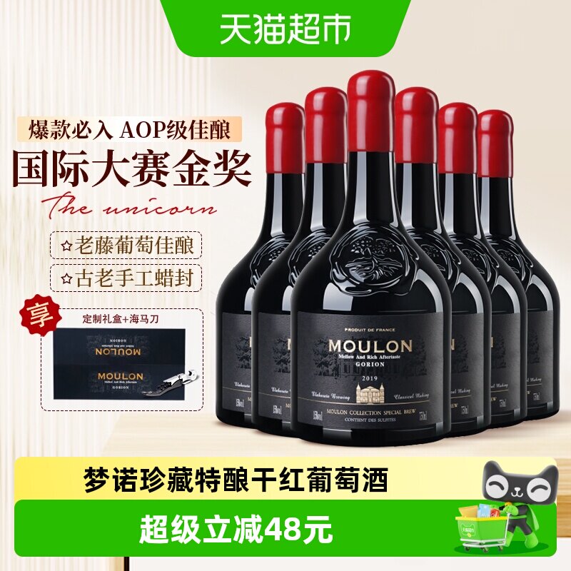 法国原酒进口梦诺珍藏特酿AOP级干红葡萄酒红酒750ml*6整箱礼盒装