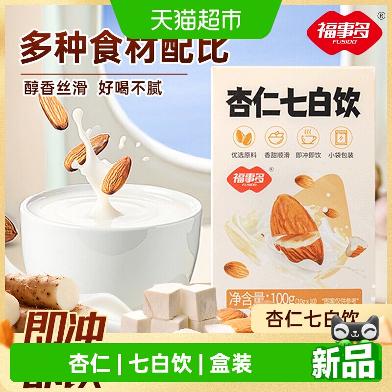 福事多杏仁七白饮盒装养生