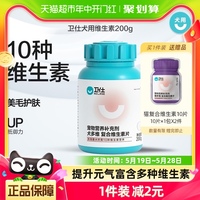 卫仕狗狗营养品狗复合多种维生素400片宠物改善异食癖小型犬卫士