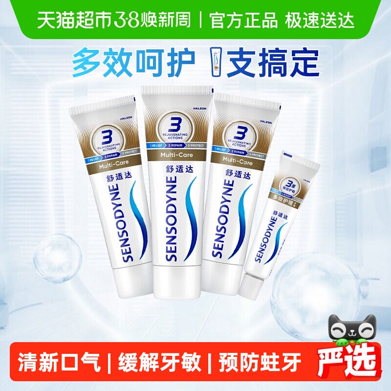 舒适达多效护理抗敏感牙膏含氟防蛀口腔清洁100g×3支+多效30gX1
