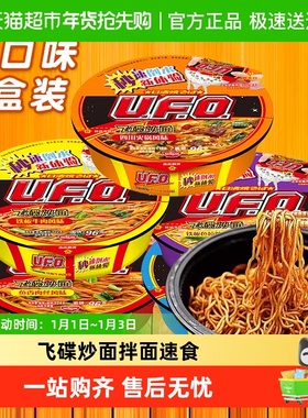 【包邮】日清UFO飞碟炒面方便面泡面铁板牛肉鱼香肉丝拌面速食