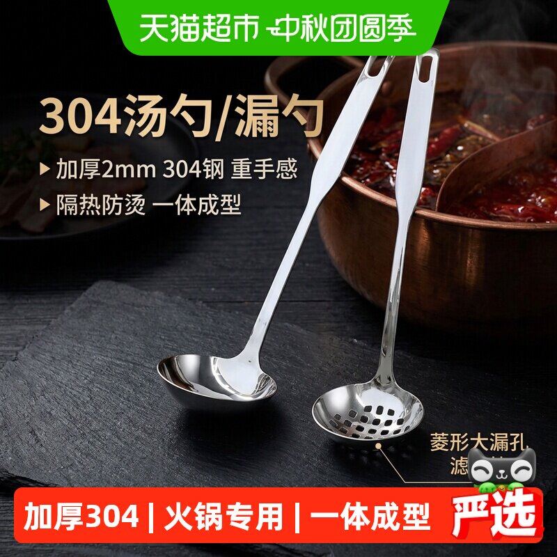 WOOTii304不锈钢火锅专用汤漏勺										