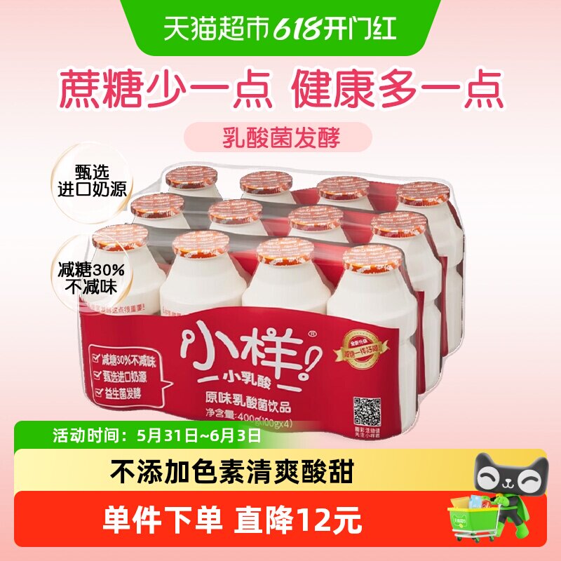 小样乳酸菌饮品减糖版100g*12瓶进口奶源益生菌发酵酸奶营养均衡