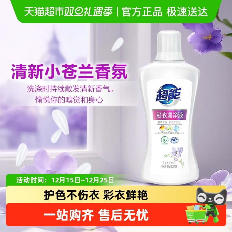 超能护色彩衣漂净液