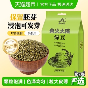 五谷杂粮 绿豆汤 可脱皮绿豆 颗粒饱满 柴火大院绿豆