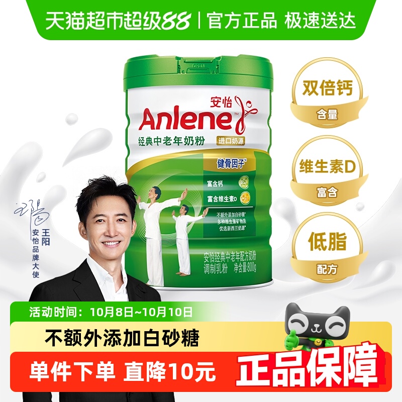 安怡经典高钙低脂中老年成人奶粉800g多种维生素新西兰进口奶源