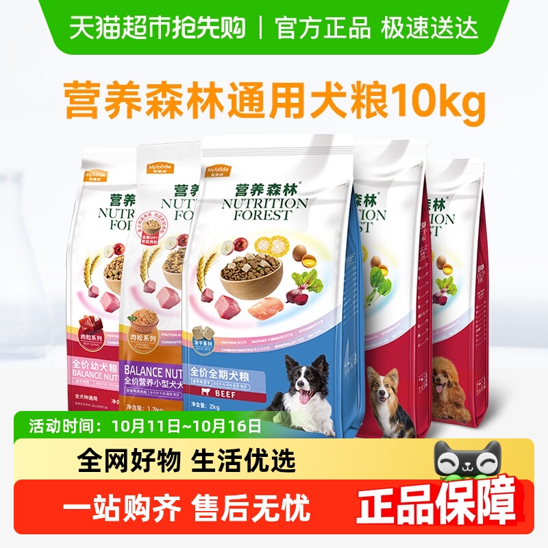 麦富迪全期营养森林牛肉冻干狗粮