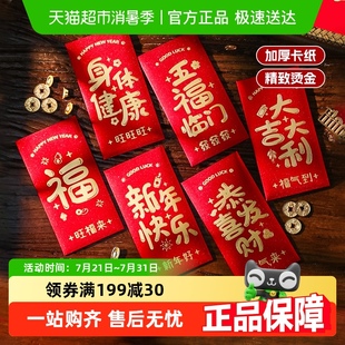 拜年高档烫金利是封压岁钱包 2025蛇年红包袋春节过年通用创意个性