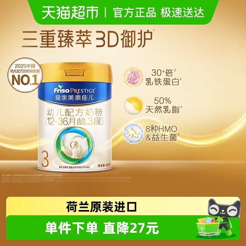 【乳铁蛋白】皇家美素佳儿幼儿配方奶粉新国标3段(12-36月)单罐装