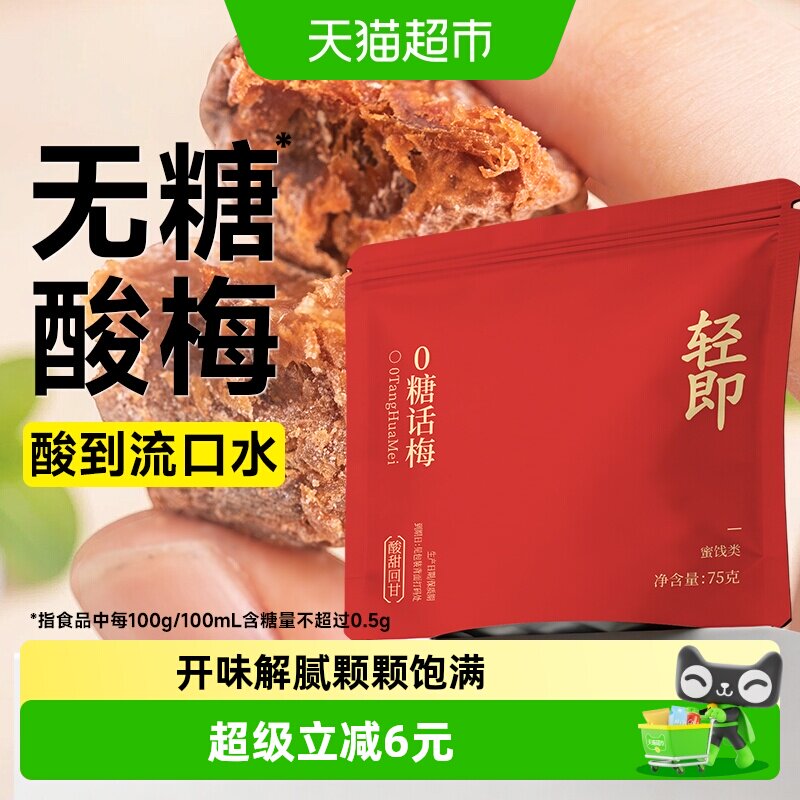 无糖话梅干0糖酸甜青梅子梅饼孕妇营养开胃孕吐泡水喝解馋零食品