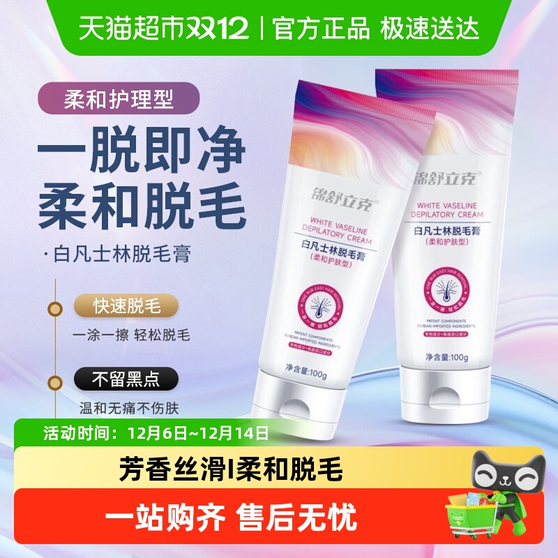 海氏海诺腋下腿毛白凡士林脱毛膏