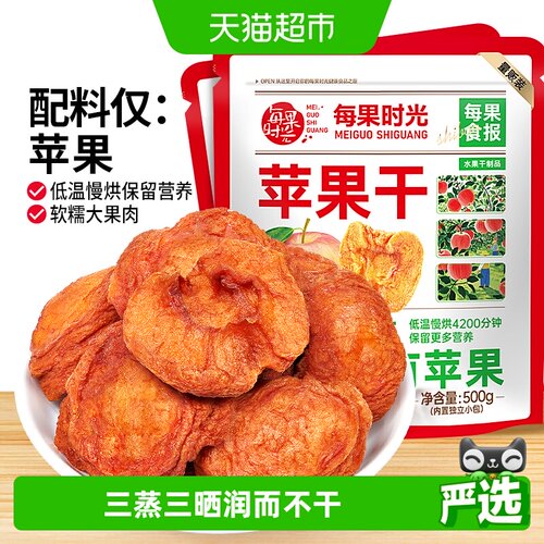 每果时光无添加苹果干500g