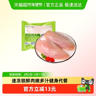 春雪食品无抗鸡胸肉450g生鲜冷冻鸡大胸健身轻食代餐食材清真鸡肉