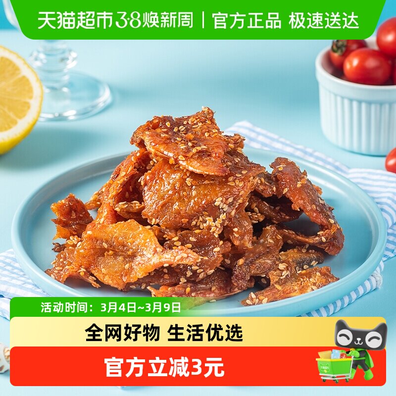 北海印象红娘鱼干海味辣味小鱼干零食即食小吃休闲食品美味100g