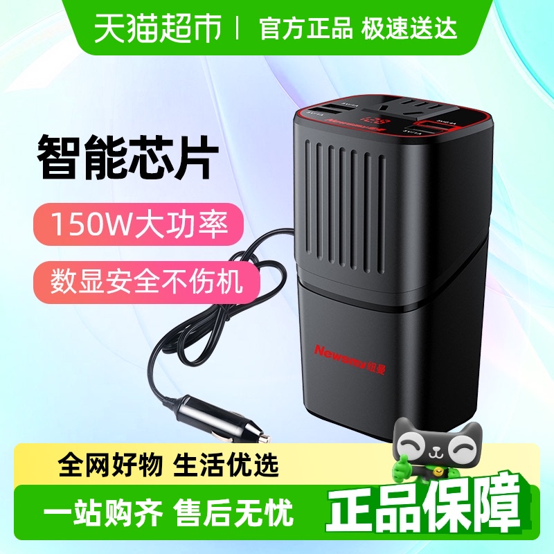 紐曼智能車載逆變器多功能電源器