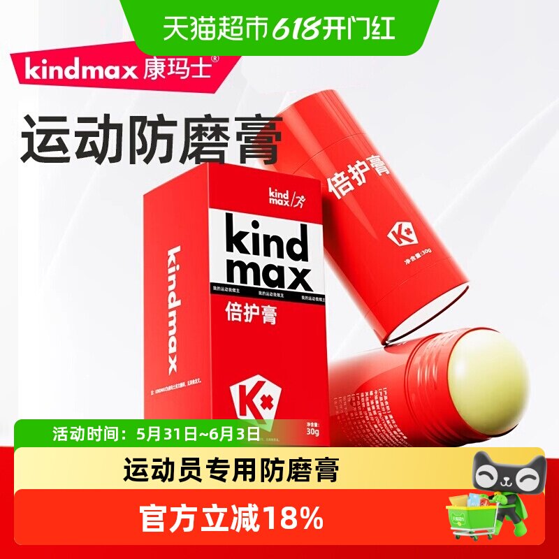 康玛士马拉松防磨膏大腿内侧润滑倍护膏跑步骑行防摩擦运动员专用
