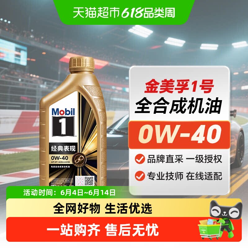 MOBIL美孚一号0W40全合成机油SP级汽车发动机润滑油小金美孚0W-40