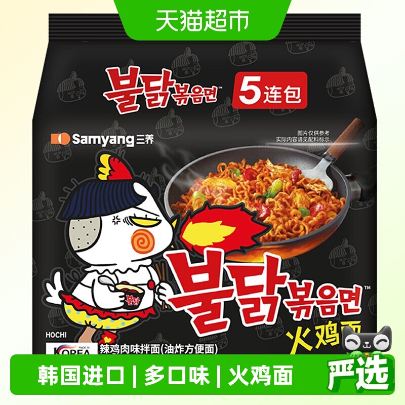 三养火鸡面韩国进口居家易拌图片