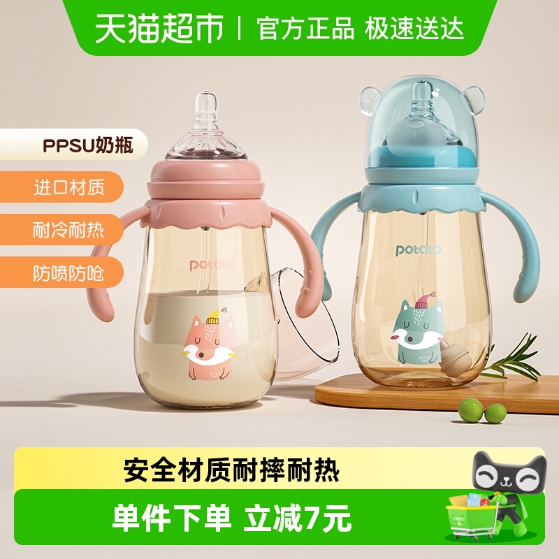 小土豆ppsu宽口设计幼儿奶瓶