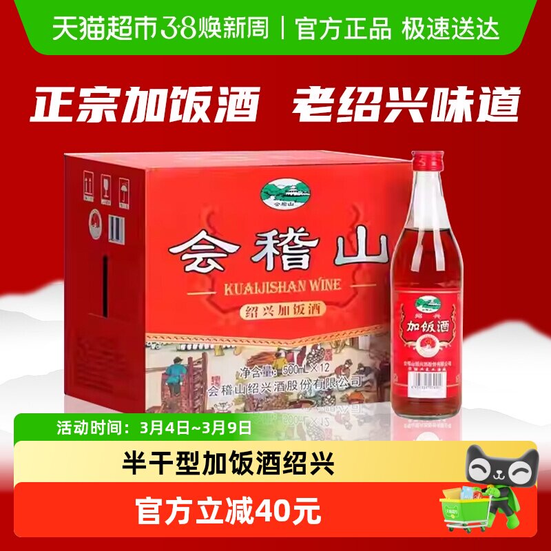会稽山绍兴黄酒简加饭整箱半干型加饭酒调味烹饪料酒500ml*12瓶