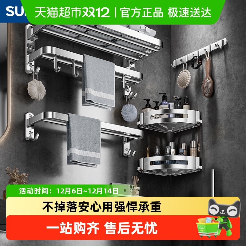 苏泊尔304不锈钢免打孔浴巾架