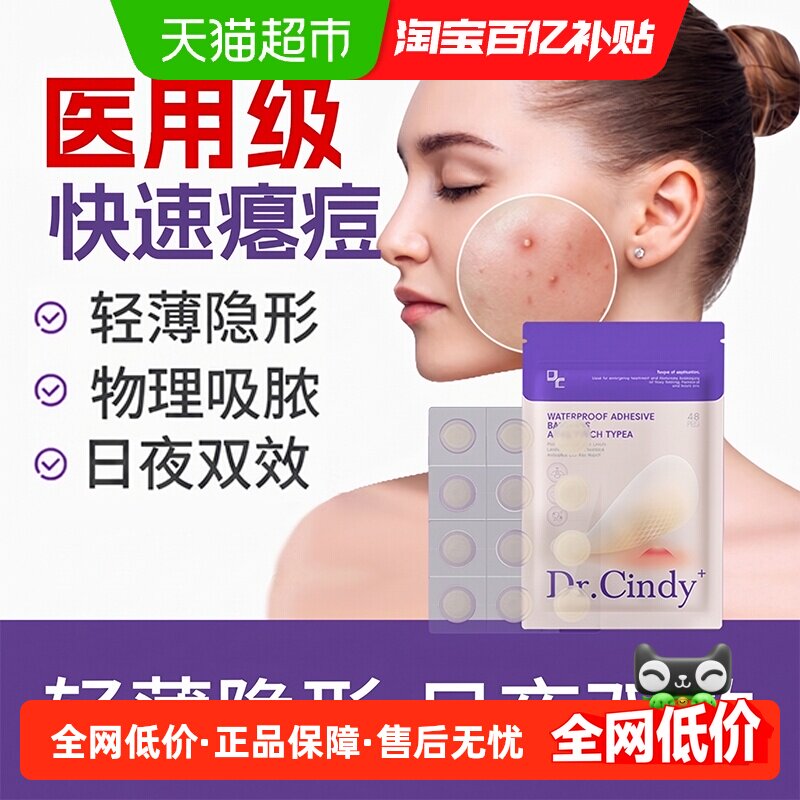 医用痘痘贴吸脓净痘日夜两用隔绝污染上妆隐形遮瑕水胶体敷料械字