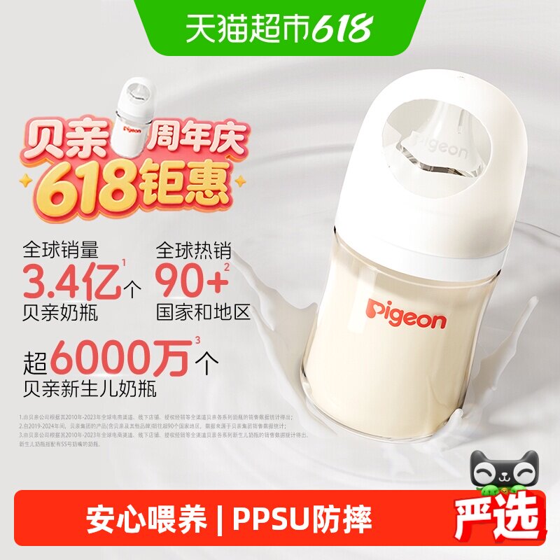 Pigeon贝亲奶瓶婴儿宽口径PPSU奶瓶新生儿防胀气奶瓶0-6-9M+