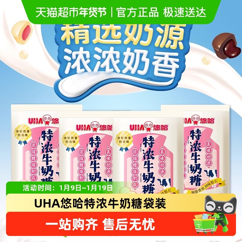 UHA/悠哈特浓牛奶糖袋装草莓红豆牛奶抹茶味喜糖硬糖