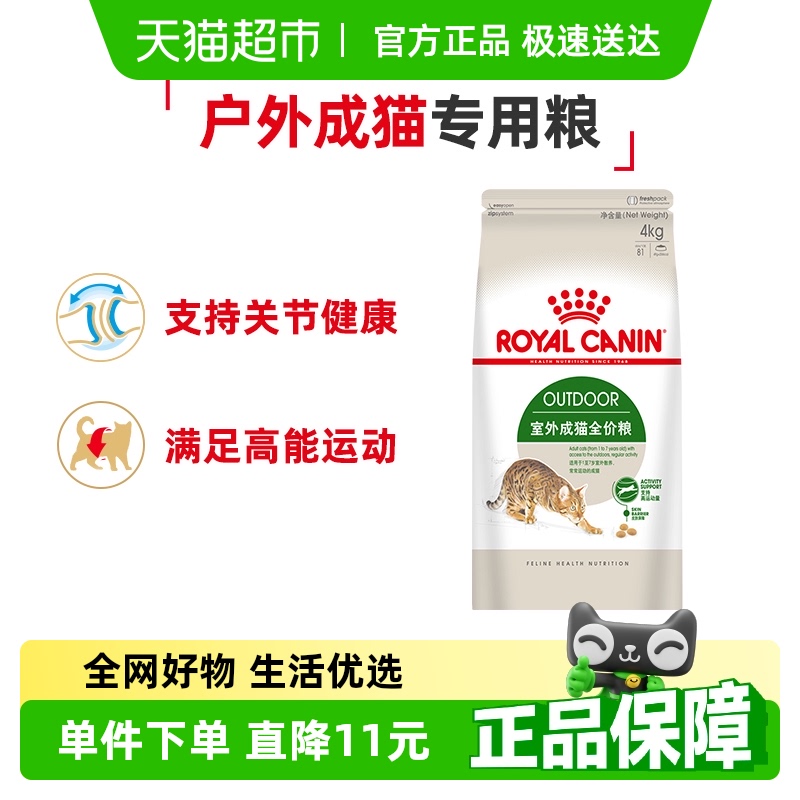 皇家O30室外成猫粮4kg
