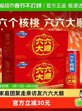 【k姐推荐】养元六个核桃植物蛋白核桃乳240ml*15罐*2箱饮料整箱