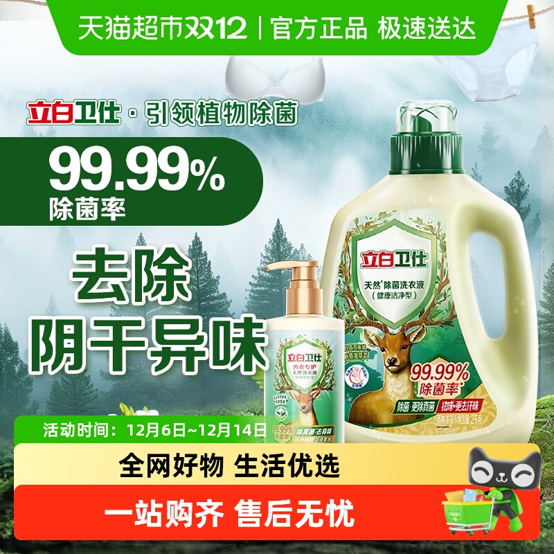 立白除菌除螨防霉留香洗衣液