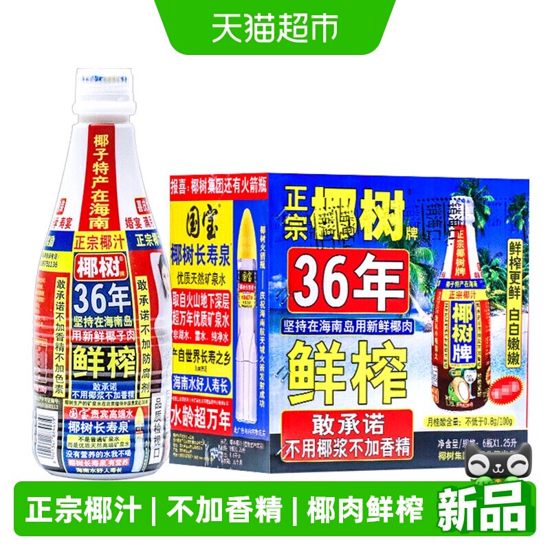 正宗椰树牌椰汁大瓶1.25Lx6瓶图片